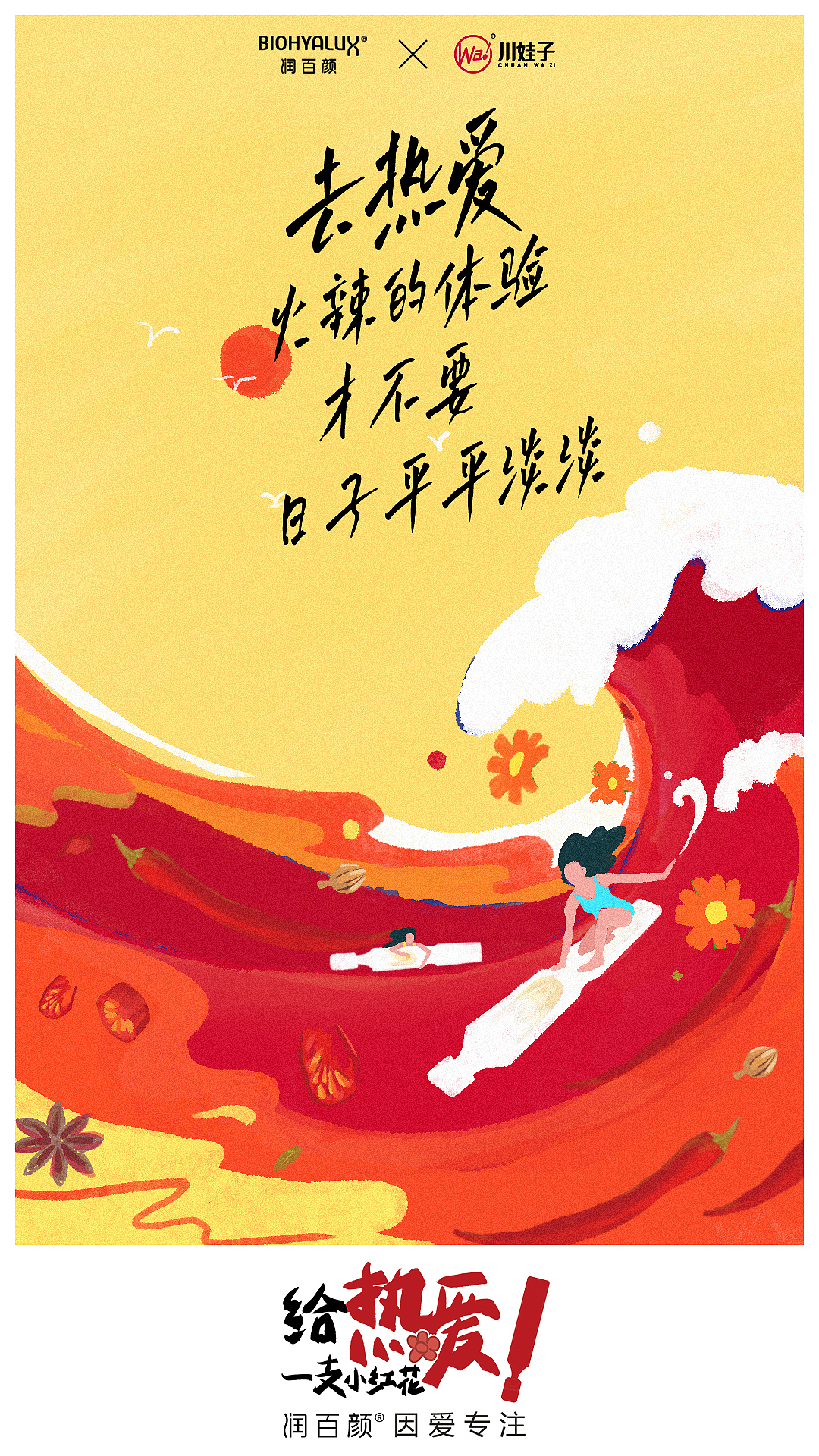 润百颜联合海报