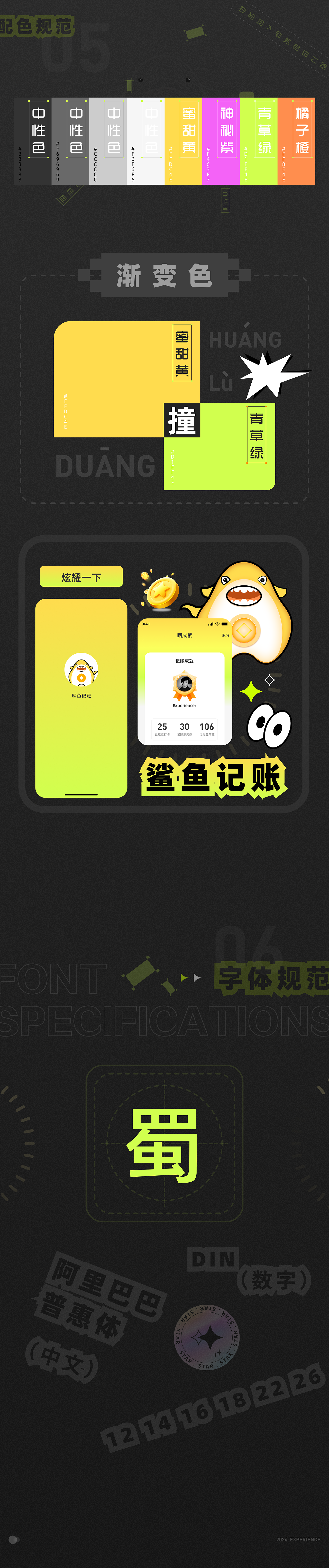 鲨鱼记账APP