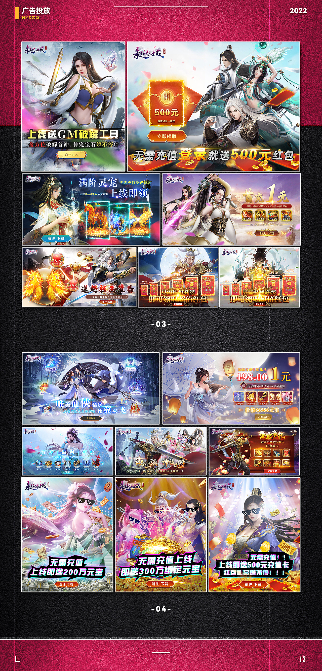 2022年作品总结——游戏广告投放(2)