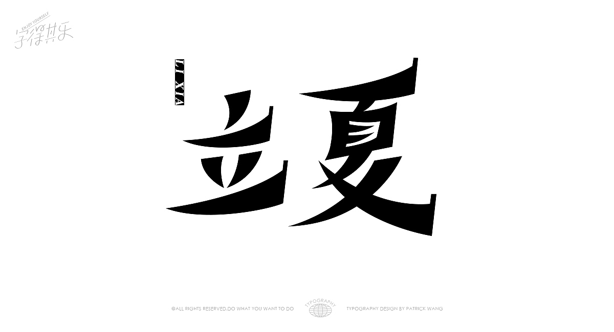 2022-H1字体设计集