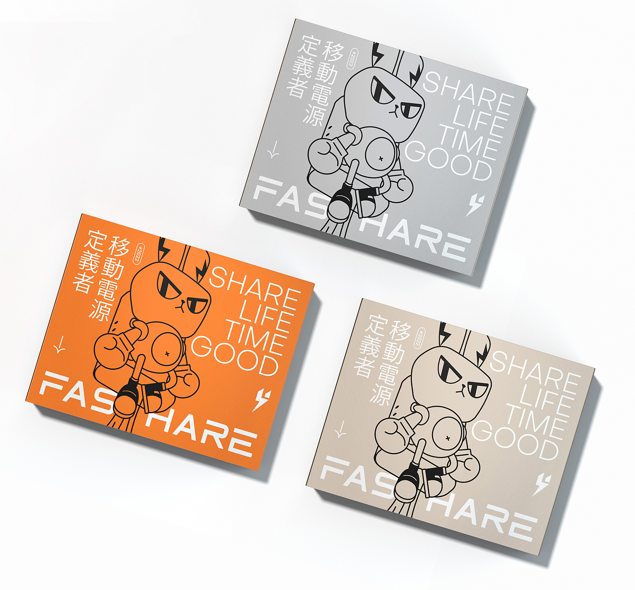 极兔充电品牌设计