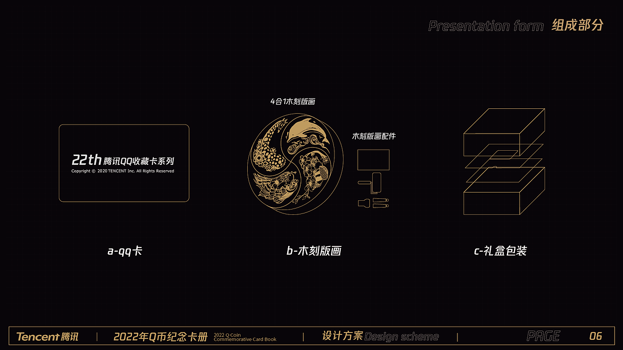 2022年腾讯Q币纪念礼盒方案（图ZMzAwMzM0NjIw） - 产品 - 站酷设计师UT77原创素材 - 站酷ZCOOL
