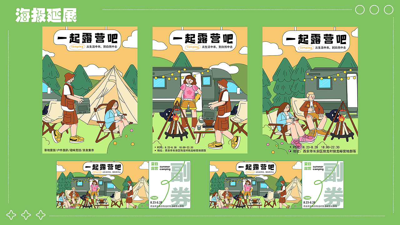 露营主视觉KV插画设计