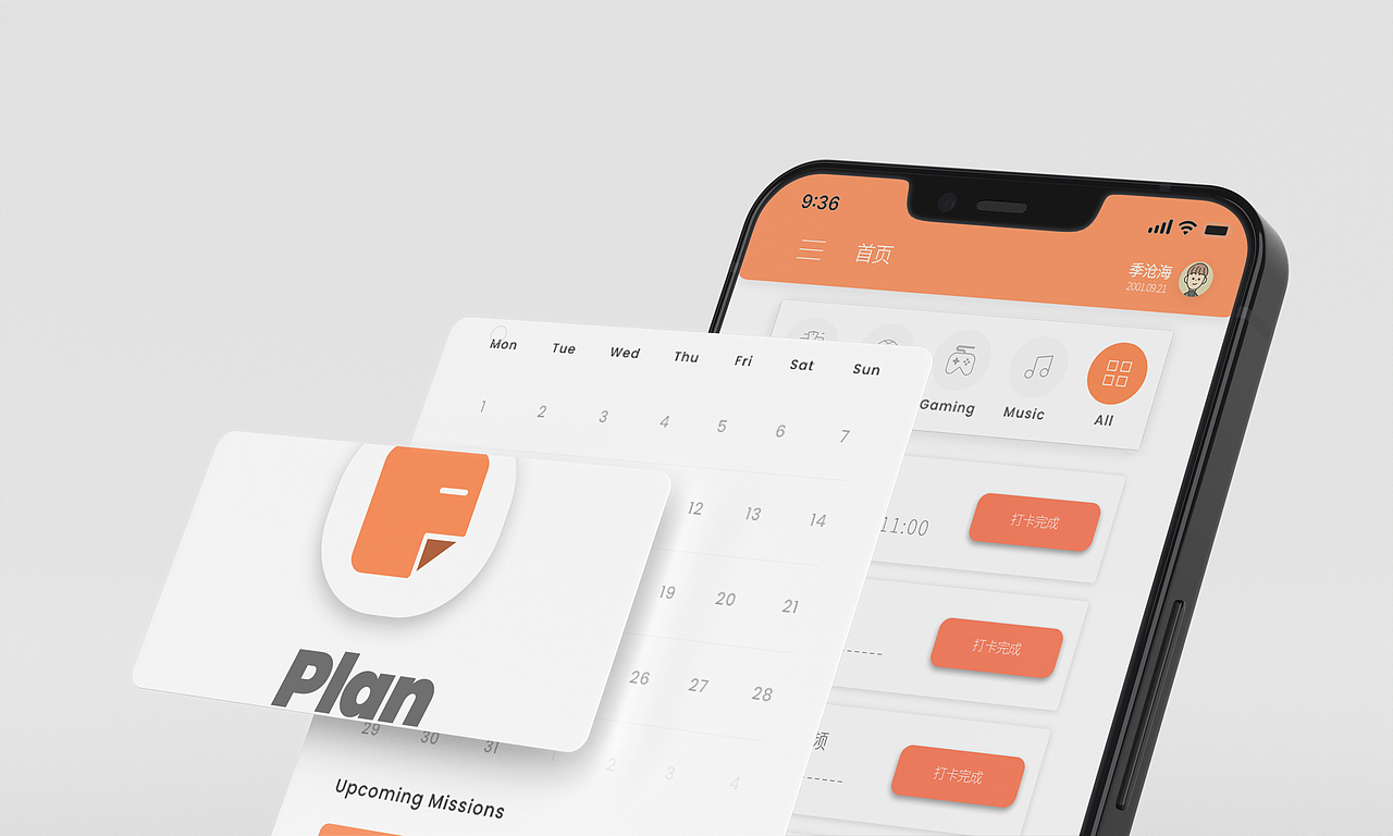 《PLAN》计划ＡＰＰ设计