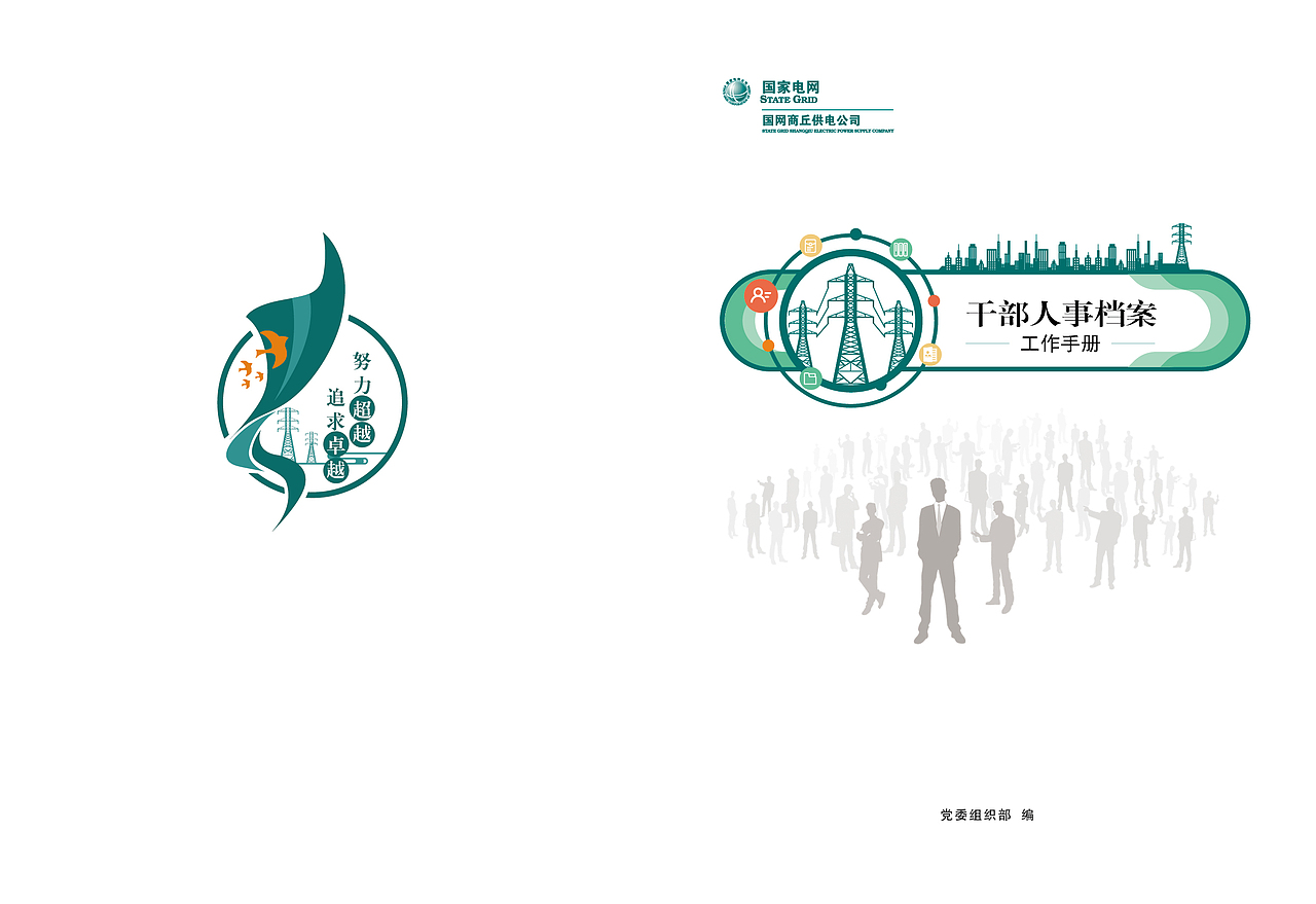 国家电网画册