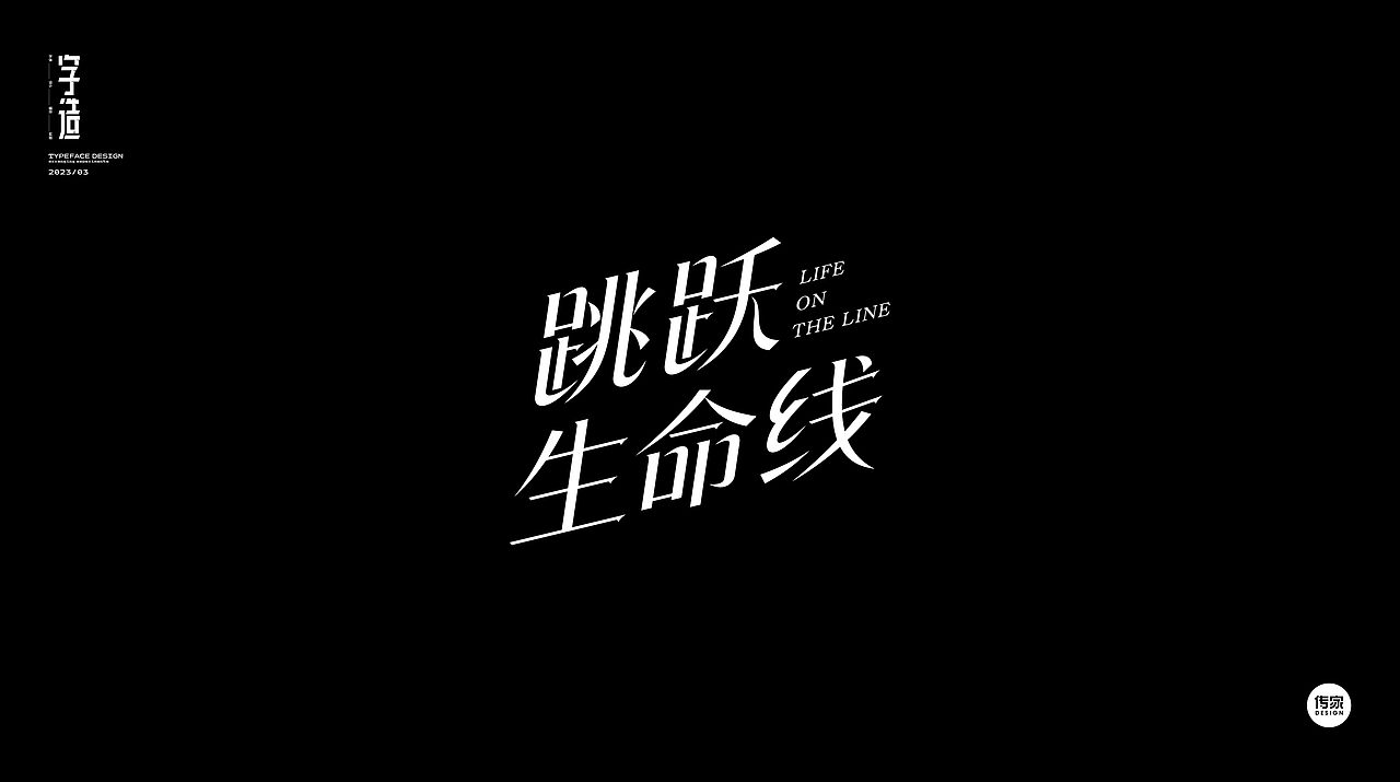 字体设计精选集
