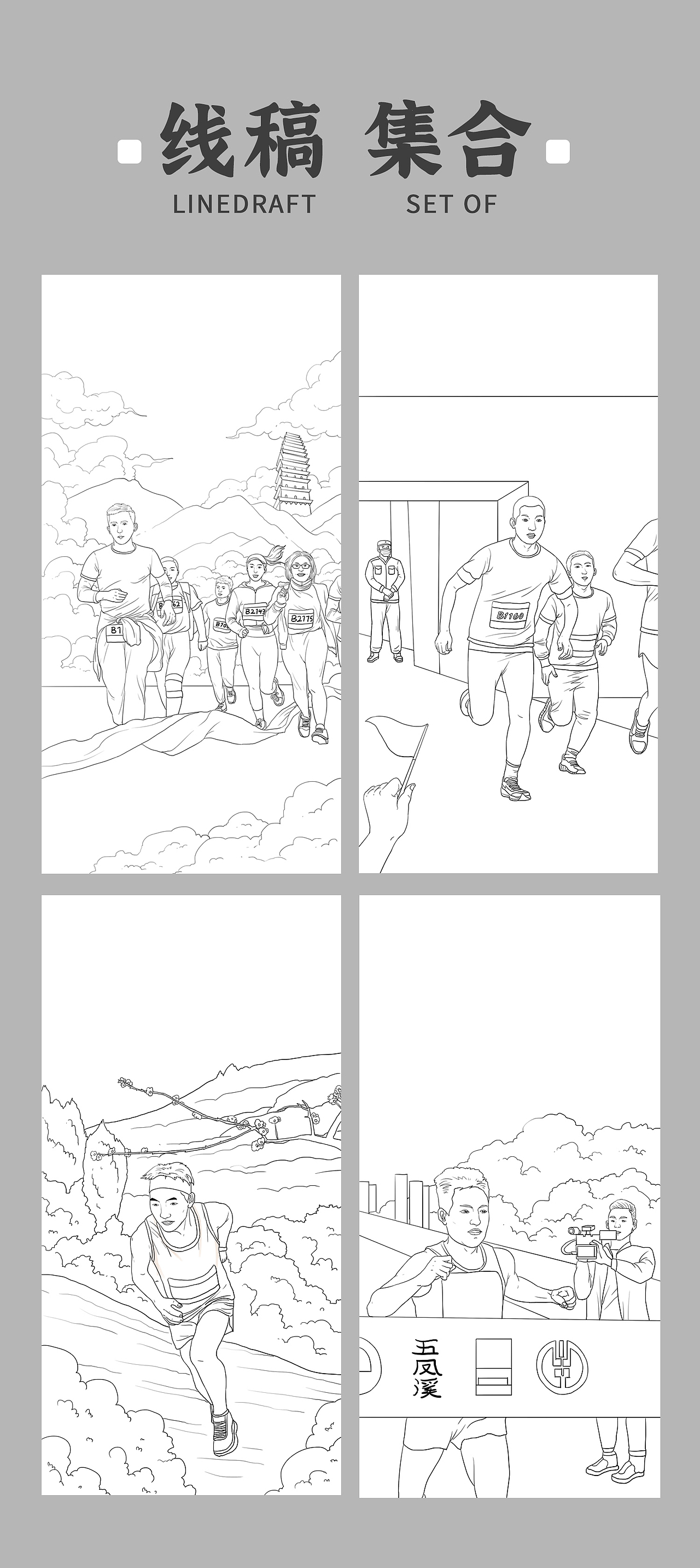 四川·金堂五凤溪马拉松 系列插画（图ZMzYzODQ3NDQ4） - 商业插画 - 站酷设计师行水娃原创素材 - 站酷ZCOOL