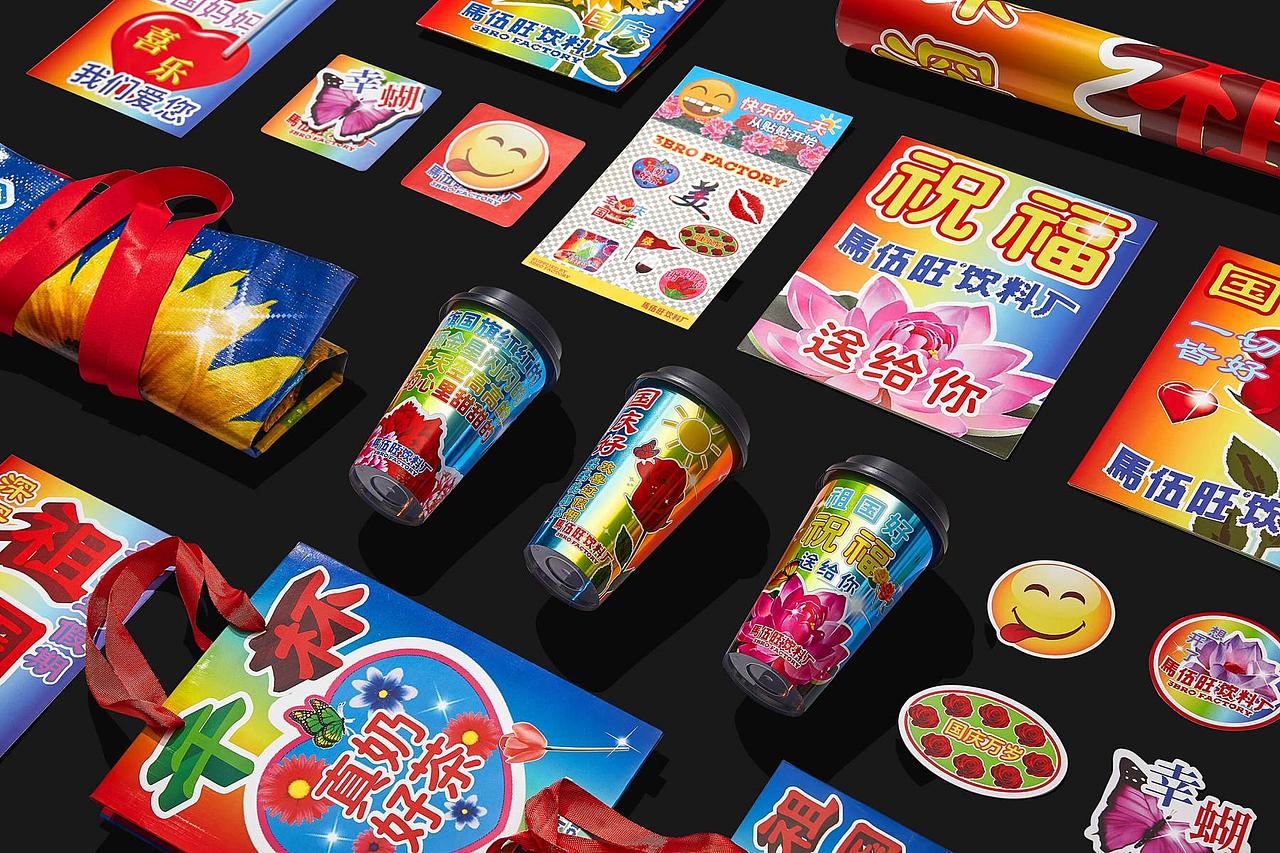 马伍旺X理所|国庆节的举国狂欢