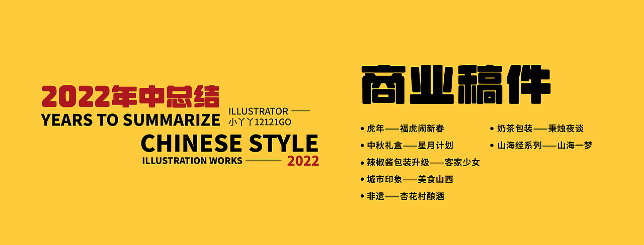 2022国风作品年中总结（图ZMzA5NjA5OTky） - 商业插画 - 站酷设计师小丫丫12121GO原创素材 - 站酷ZCOOL