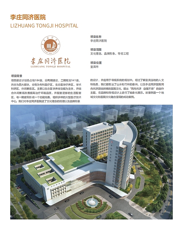 医院文化理念建设设计案例〖梅奥艺术〗李庄同济医院