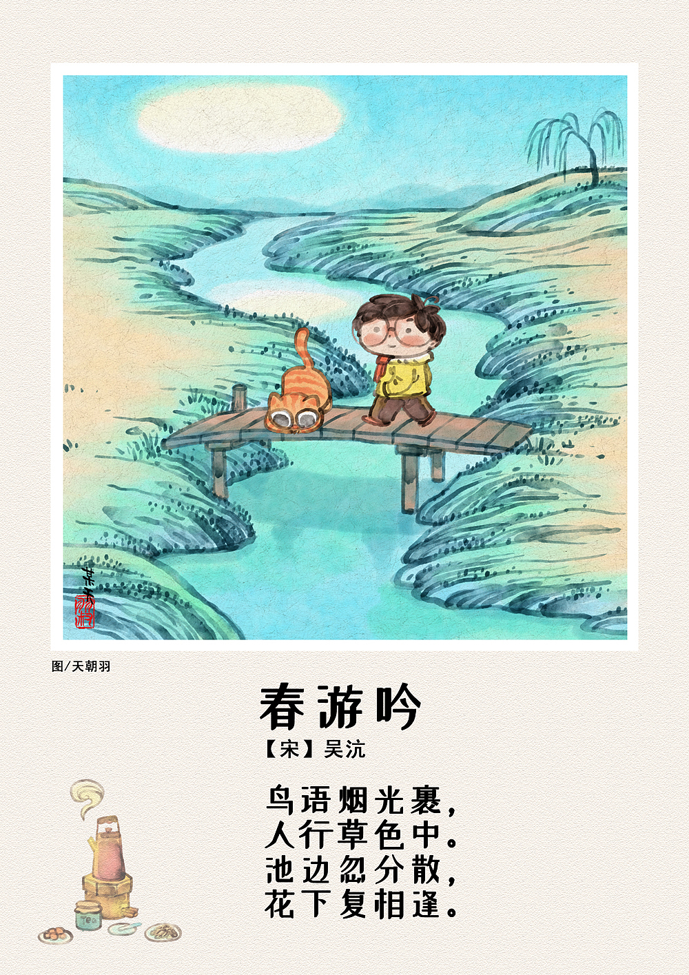 每天与治愈心灵的古诗词50首（图ZMzE3MjQ4Mzgw） - 绘本 - 站酷设计师天朝羽原创素材 - 站酷ZCOOL