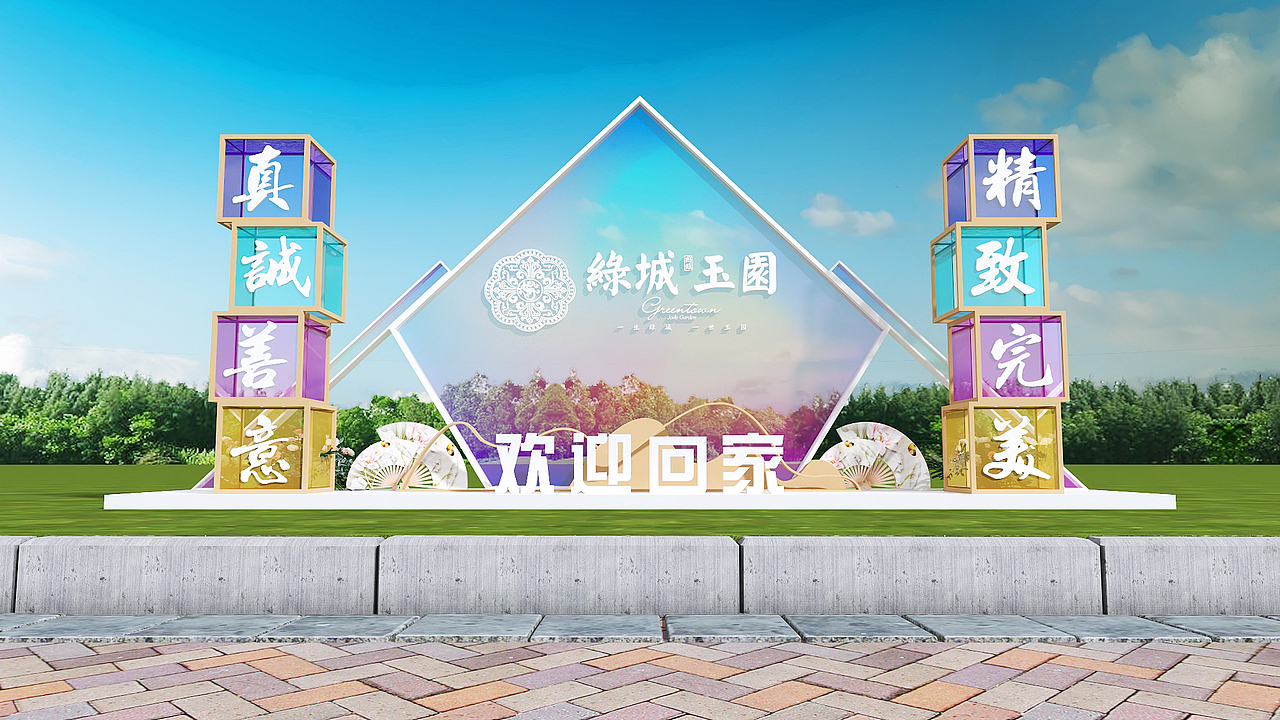 固镇玉园交付园区美陈包装（图ZMzE0MTk1MTU2） - 展陈设计 - 站酷设计师韭零后很哇塞原创素材 - 站酷ZCOOL