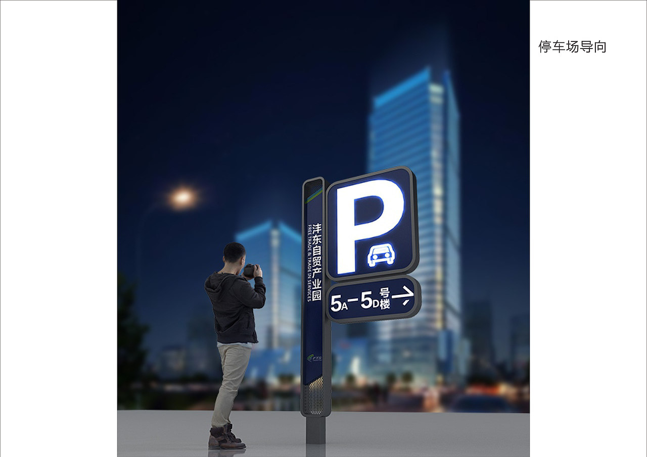 【导视系统】-沣东自贸园-DSM