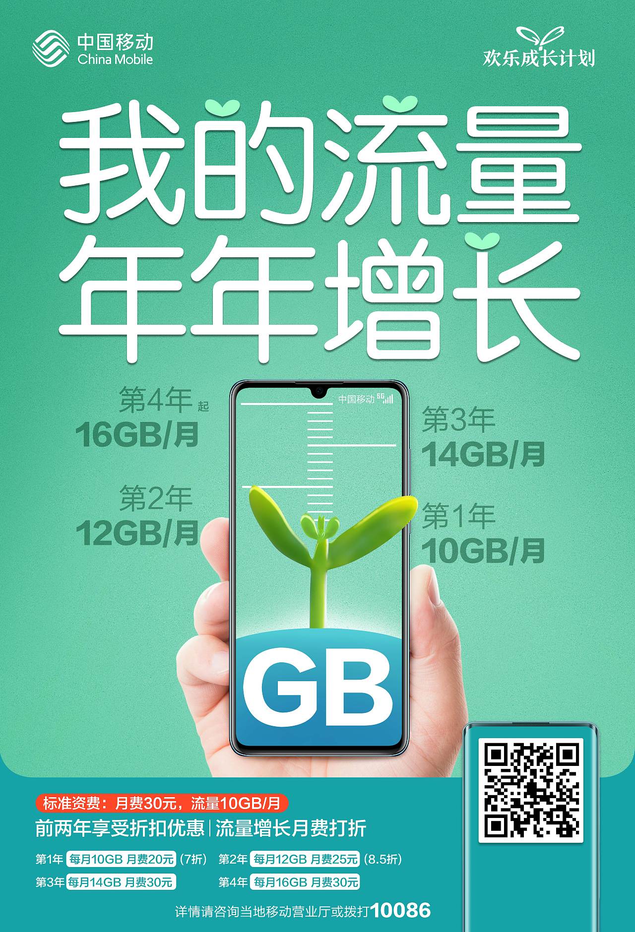 关于移动公司海报系列