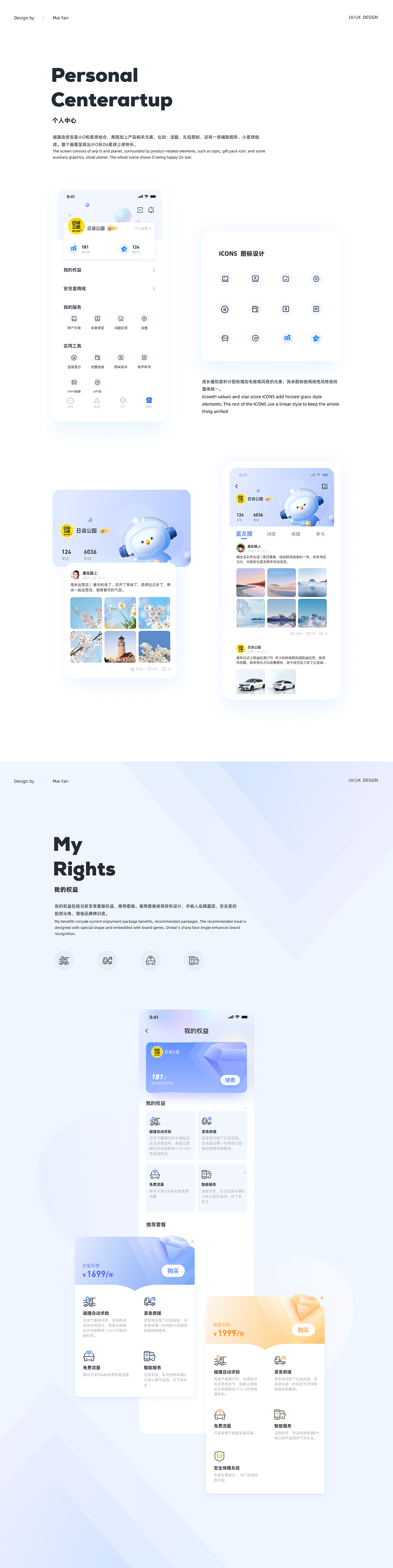 安吉星APP  REDESIGN