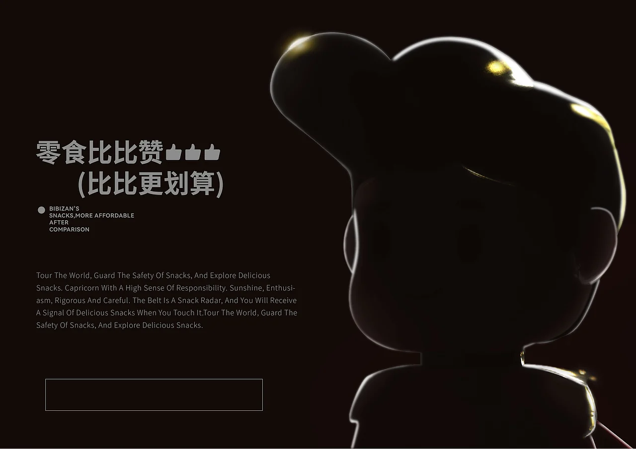 比比赞 休闲零食 品牌升级IP设计 