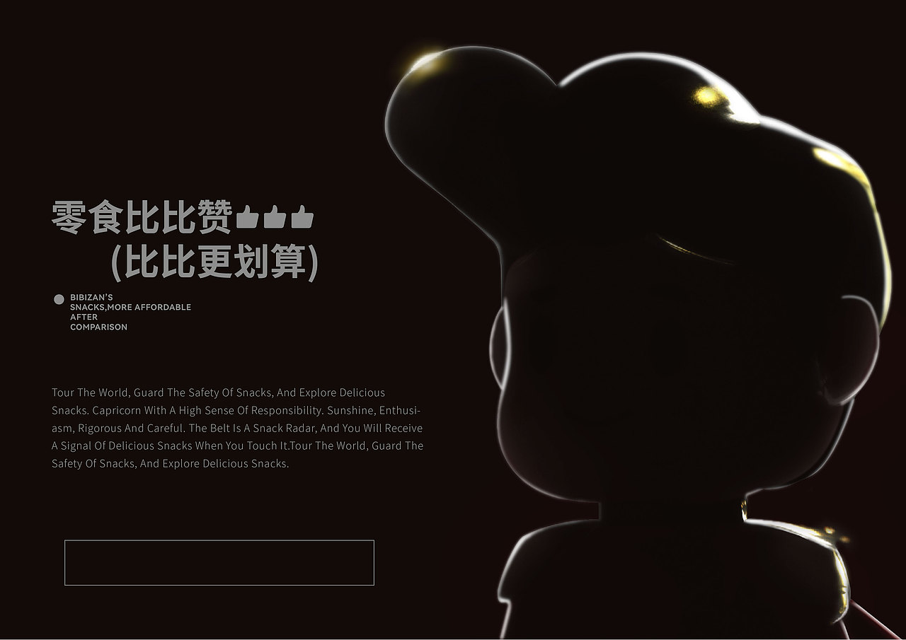 比比赞 休闲零食 品牌升级IP设计(图ZMzQ2MDk5MTA4) - 包装 - 站酷设计师暖光设计原创素材 - 站酷ZCOOL