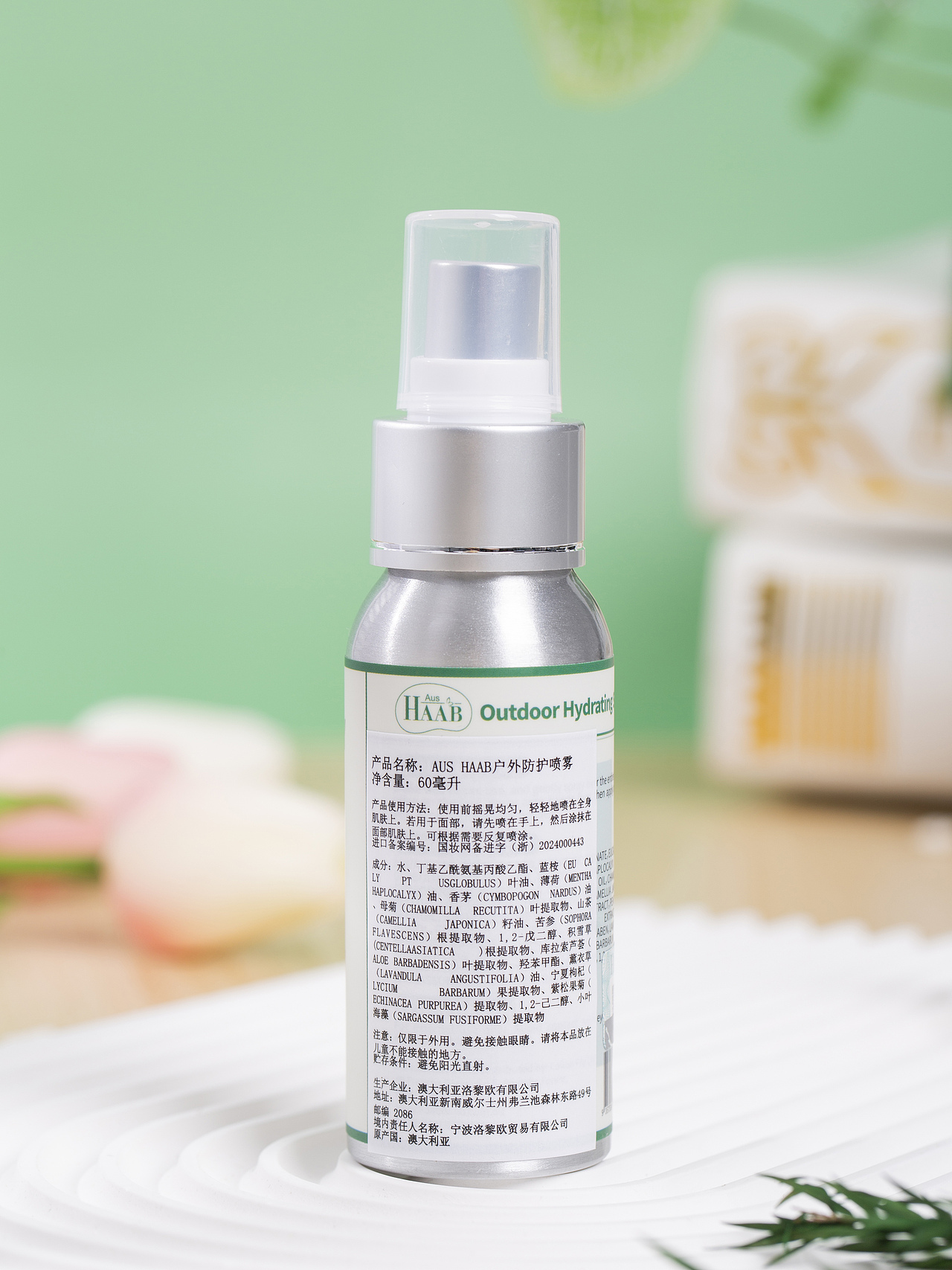 有间|澳洲原装进口HAAB驱蚊喷雾