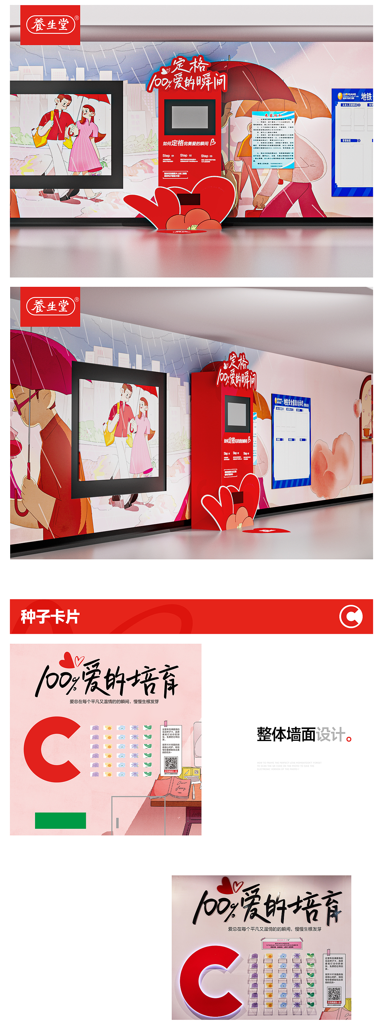 飞鹤/养生堂地铁营销广告设计【潜云品牌传媒】