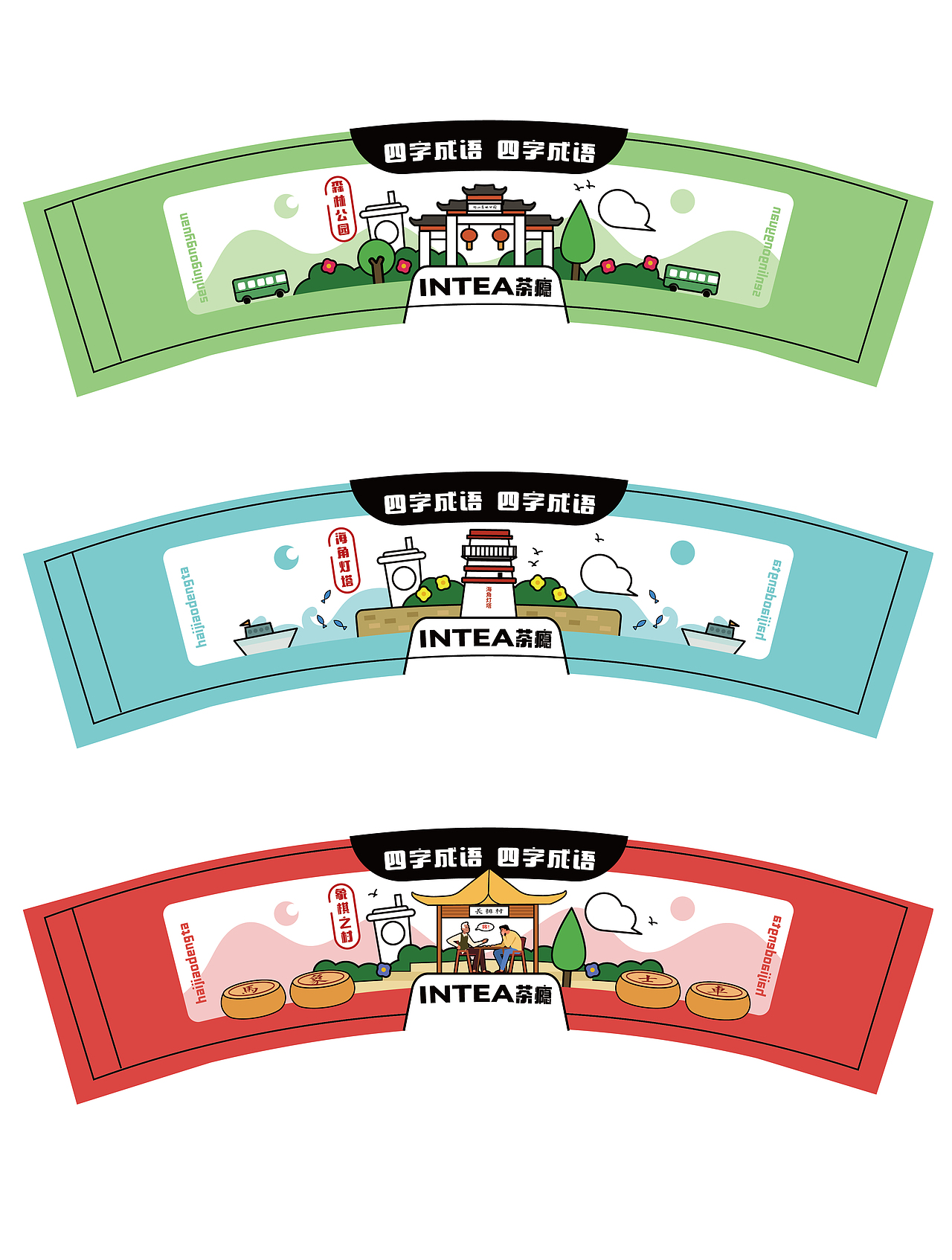 茶饮奶茶店杯套设计