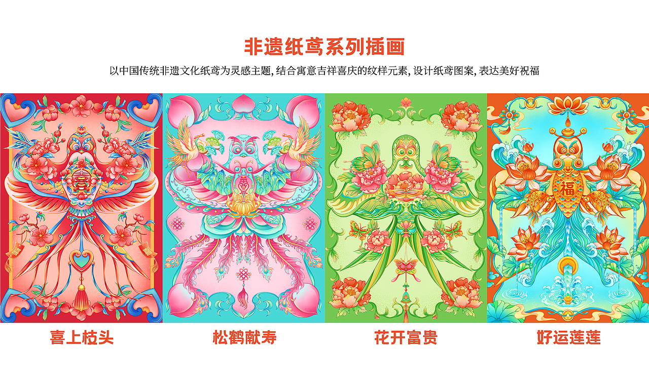 国风非遗纸鸢风筝插画图案设计