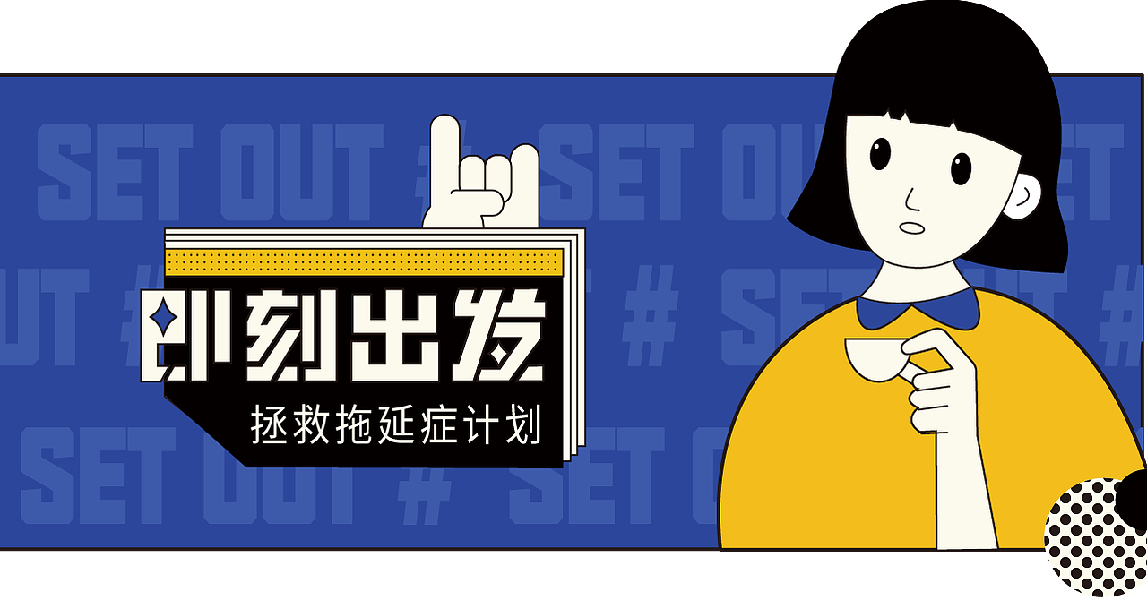 即刻出发kv视觉（图ZMzA2NjMwNjIw） - 运营设计 - 站酷设计师力气这么大原创素材 - 站酷ZCOOL