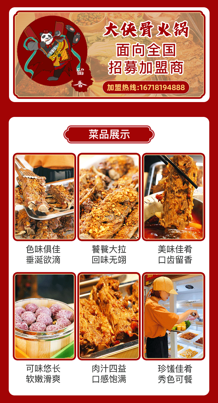 火锅加盟推广H5页面（图ZMzE5NjQ3NDY4） - 运营设计 - 站酷设计师Healerhh欢原创素材 - 站酷ZCOOL