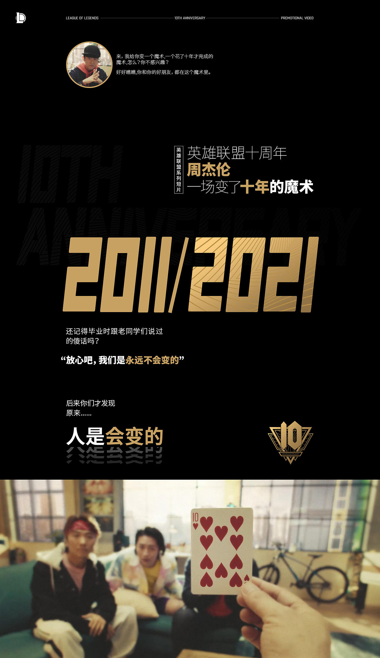 英雄联盟十周年：一场变了十年的魔术（图ZMzA4ODE0Nzc2） - 宣传片 - 站酷设计师K6inhouse原创素材 - 站酷ZCOOL