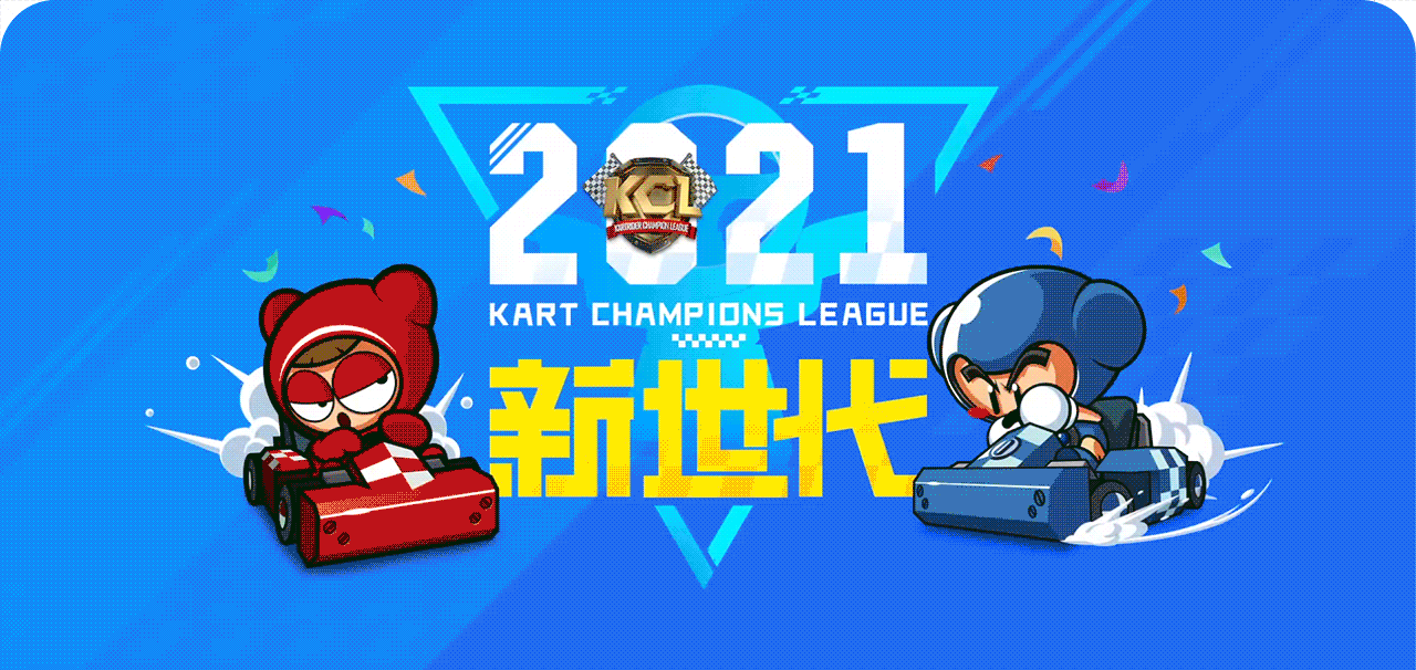 2021-2023《跑跑卡丁车》PC端游视觉设计