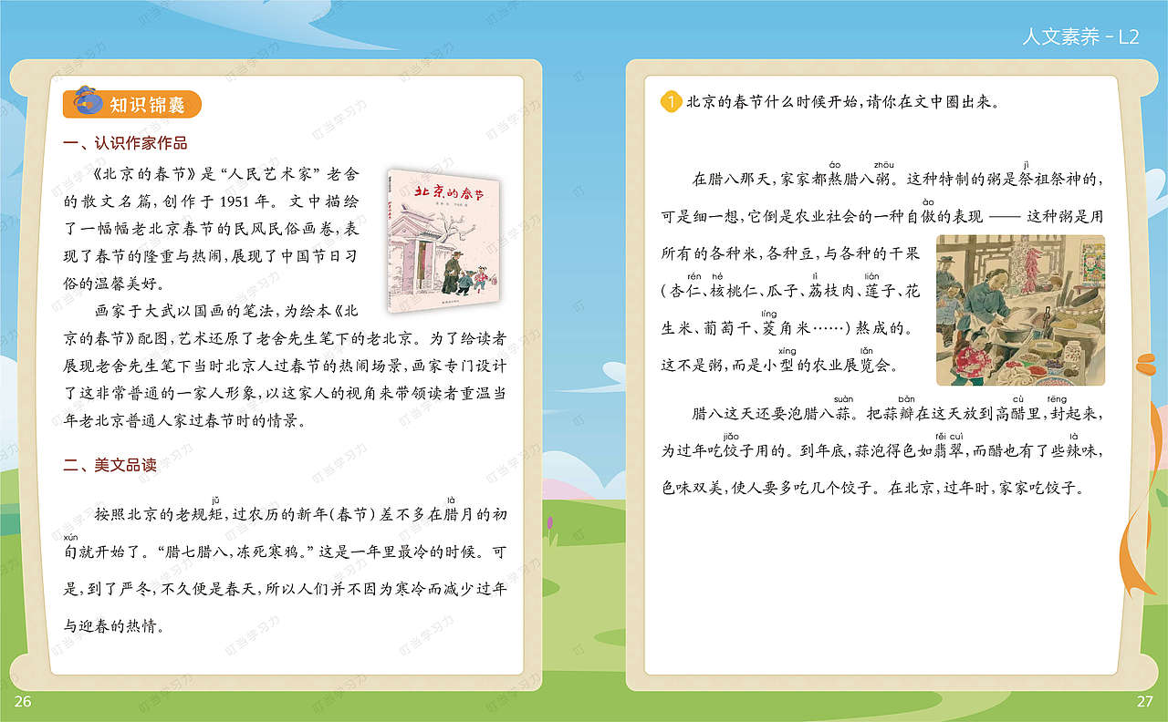 图书版式设计 - 人文素养