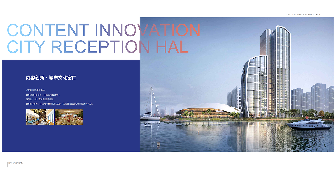 潮州万达广场招商手册（图ZMzUxNzI2NjQw） - 书籍/画册 - 站酷设计师盛小碗原创素材 - 站酷ZCOOL