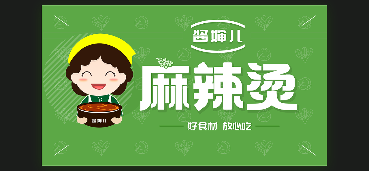 酱婶麻辣烫（图ZMzE1ODIwMzc2） - 包装 - 站酷设计师零一玲一原创素材 - 站酷ZCOOL