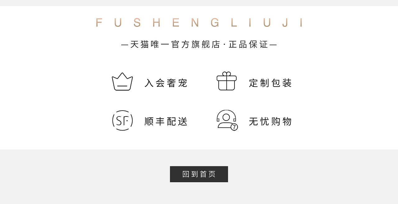 馥生六记天猫页面pc（图ZMzQ5OTQ5NDYw） - 其他平面 - 站酷设计师阿菜酥原创素材 - 站酷ZCOOL