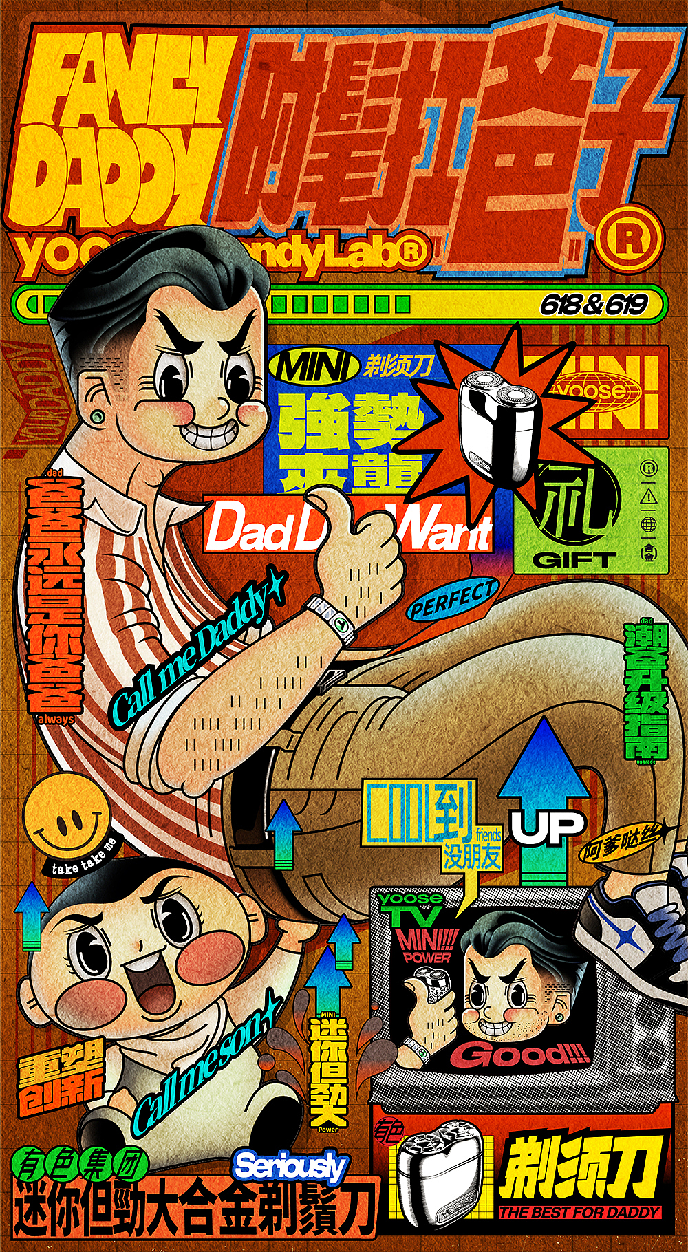 父亲节快乐|MY FANCY DADDY-时髦扛「爸」子（图ZMzA3MDU2MDc2） - 海报 - 站酷设计师YOOSE有色原创素材 - 站酷ZCOOL