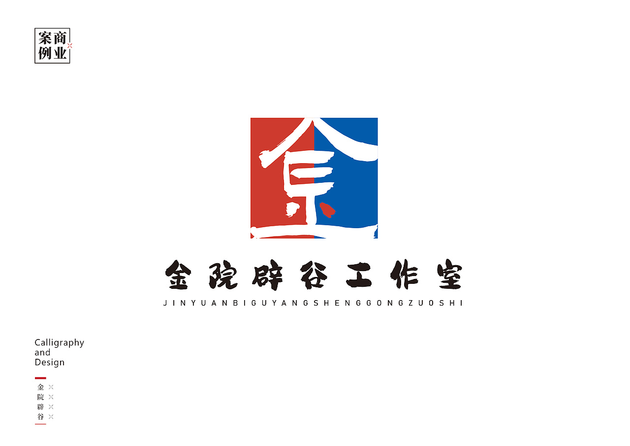 logo设计（书法字体设计）（图ZMzQzNDc0MzQ0） - 图案 - 站酷设计师pyx1202034127原创素材 - 站酷ZCOOL