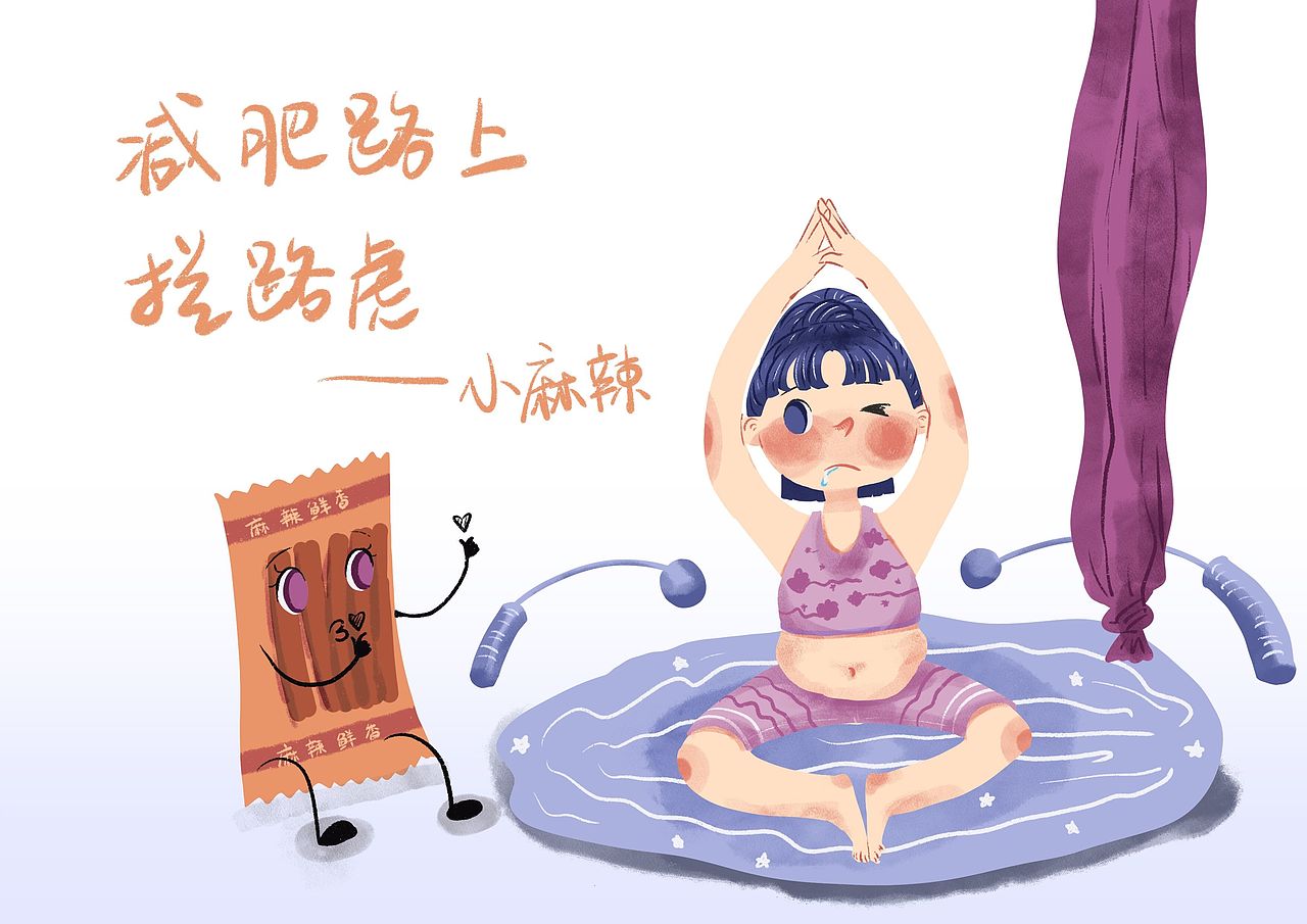 减肥路上拦路虎——辣条（图ZMzAyMjc3NzM2） - 创作习作 - 站酷设计师buffylucky禾崽原创素材 - 站酷ZCOOL