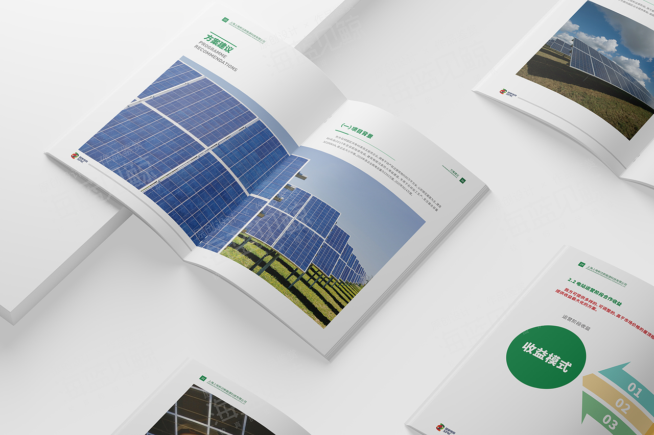 光伏新能源画册