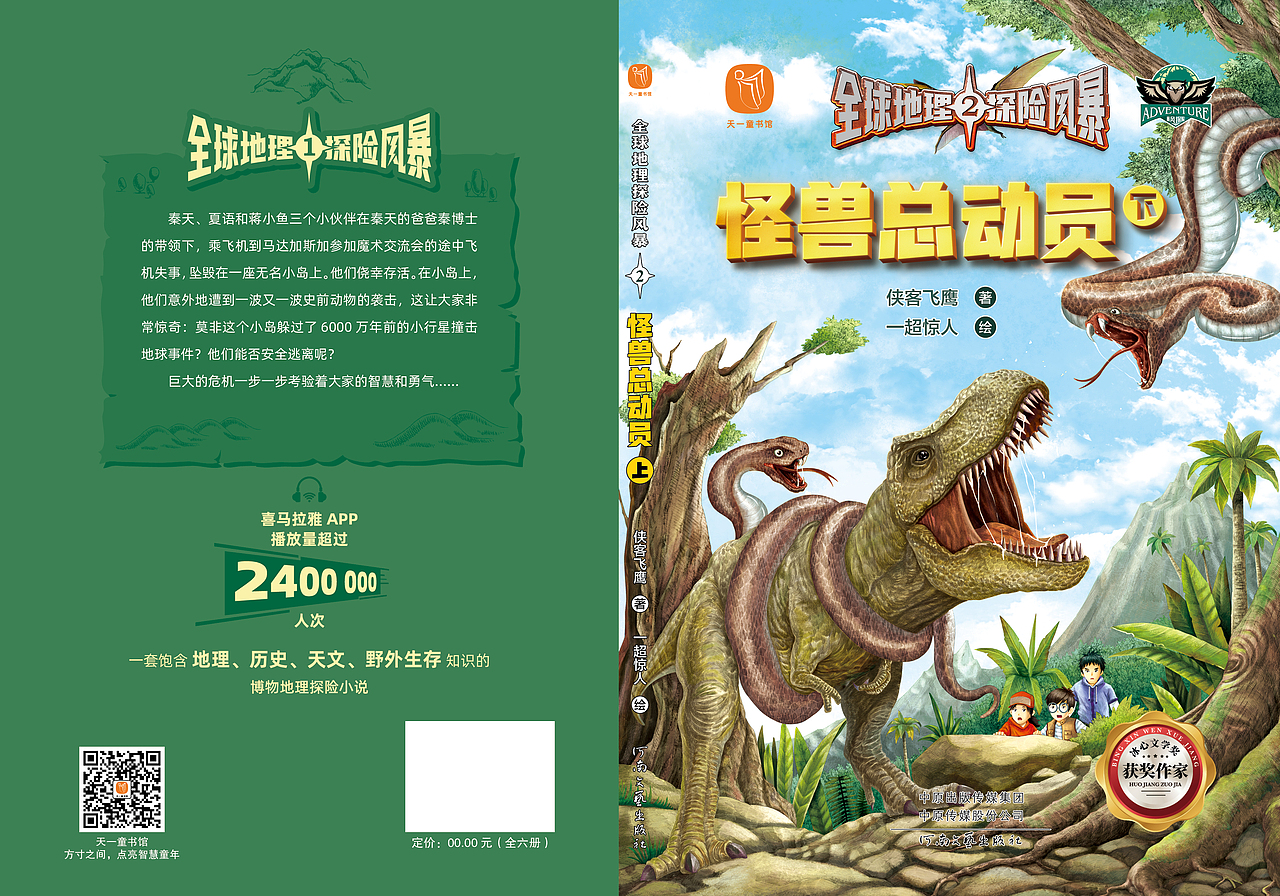 全球地理探险风暴【6册】---已出版
