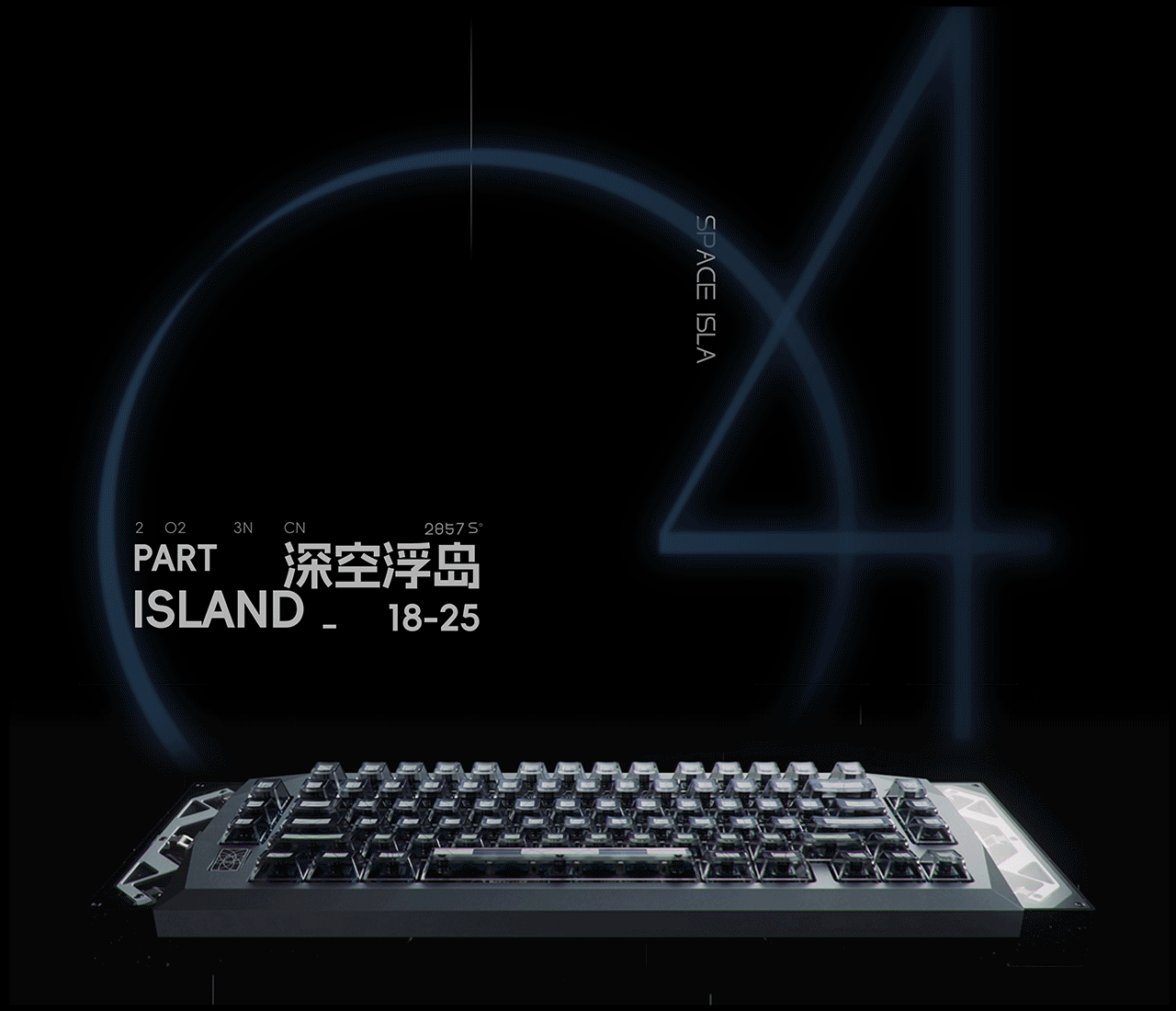 深空浮岛丨Nooir Noland1广告短片