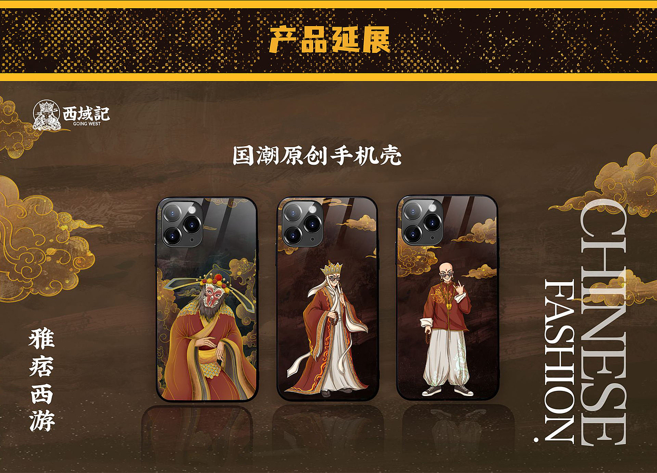 雅痞西游——西域记文创系列IP设计（图ZMzI4NDI2Mzk2） - IP形象 - 站酷设计师十三朝文创原创素材 - 站酷ZCOOL
