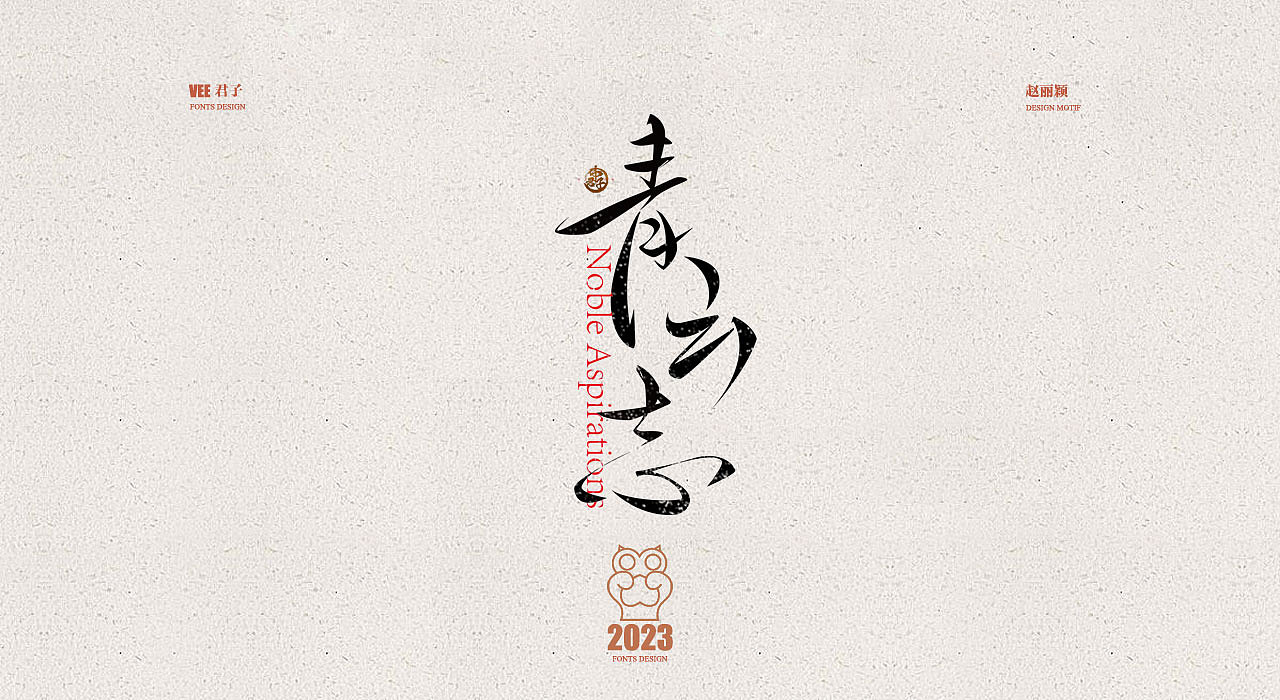 2023字体十四 赵丽颖（图ZMzUzOTE3MjYw） - 字体/字形 - 站酷设计师VEE君子原创素材 - 站酷ZCOOL