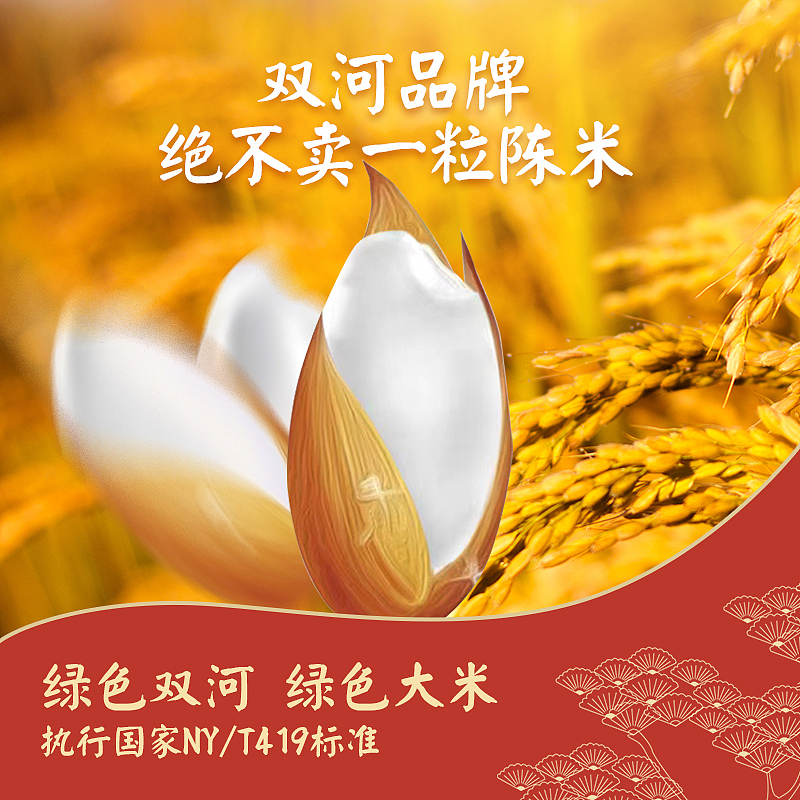 雙河大米-京東詳情頁&包裝設(shè)計(jì)（圖ZMzQ2NDQyMTY0） - 宣傳物料 - 站酷設(shè)計(jì)師庭凌亂原創(chuàng)素材 - 站酷ZCOOL