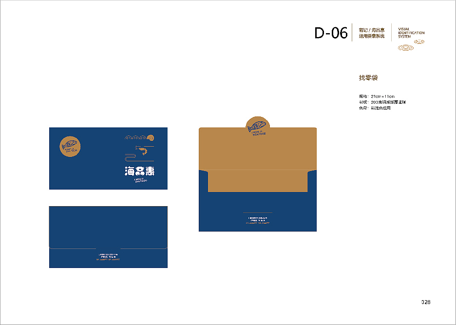 蒋记海品惠-餐饮VI