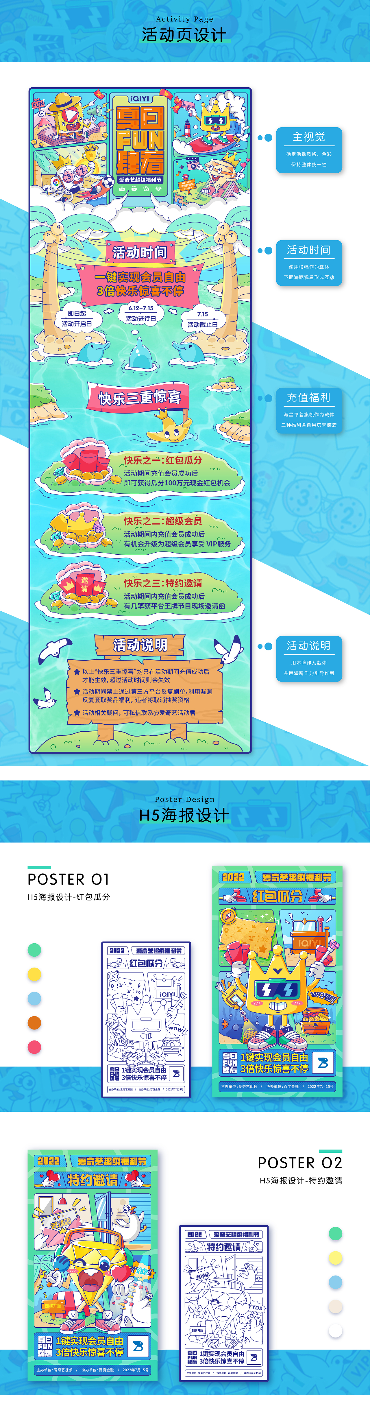 爱奇艺夏日FUN肆看-海岛之旅（图ZMzA0NzA1NTA4） - 主题/皮肤 - 站酷设计师我是西柚呀原创素材 - 站酷ZCOOL