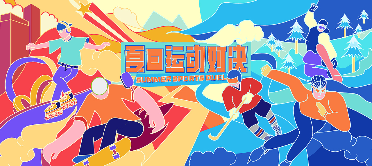 夏日运动对决（图ZMzA5NTU2MjI0） - 创作习作 - 站酷设计师Stella_XS原创素材 - 站酷ZCOOL