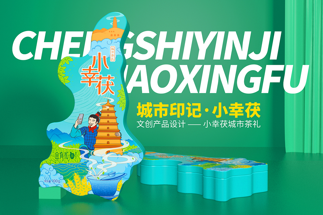 陕西地图茯茶包装小幸茯城市茶礼文创产品（图ZMzQxNDg3NTQ4） - 包装 - 站酷设计师业余热心人原创素材 - 站酷ZCOOL