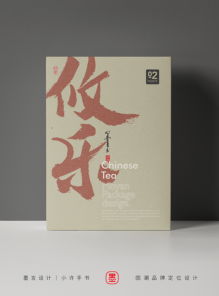 一些茶叶的包装字体（图ZMzU0OTExMTQw） - 字体/字形 - 站酷设计师小许手书原创素材 - 站酷ZCOOL