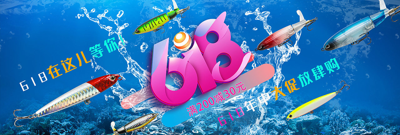 路亞餌618活動（圖ZMzQ1MDg4NjAw） - 其他工業(yè)/產(chǎn)品 - 站酷設計師陳年竹葉青原創(chuàng)素材 - 站酷ZCOOL