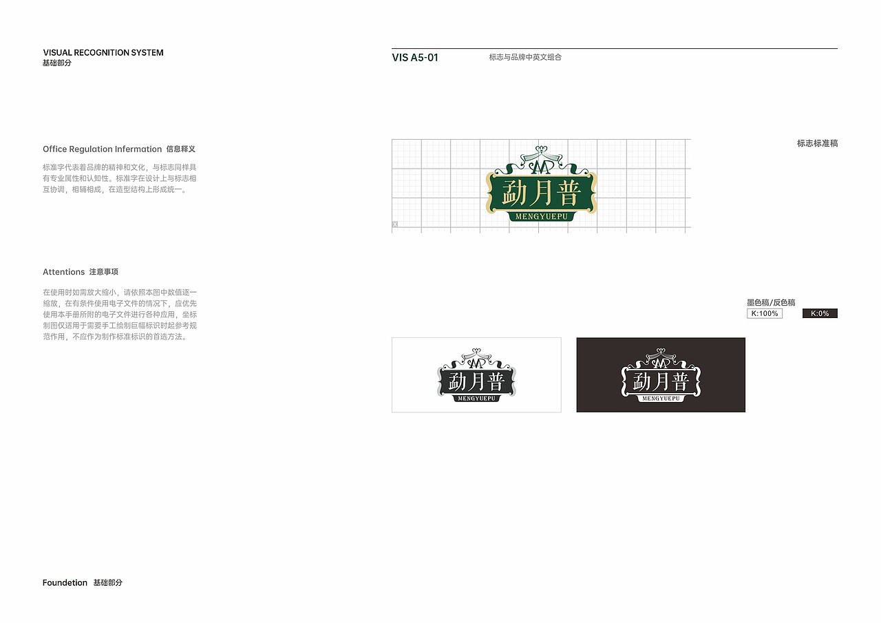 【食品饮料】原创-勐月普茶叶品牌VI设计