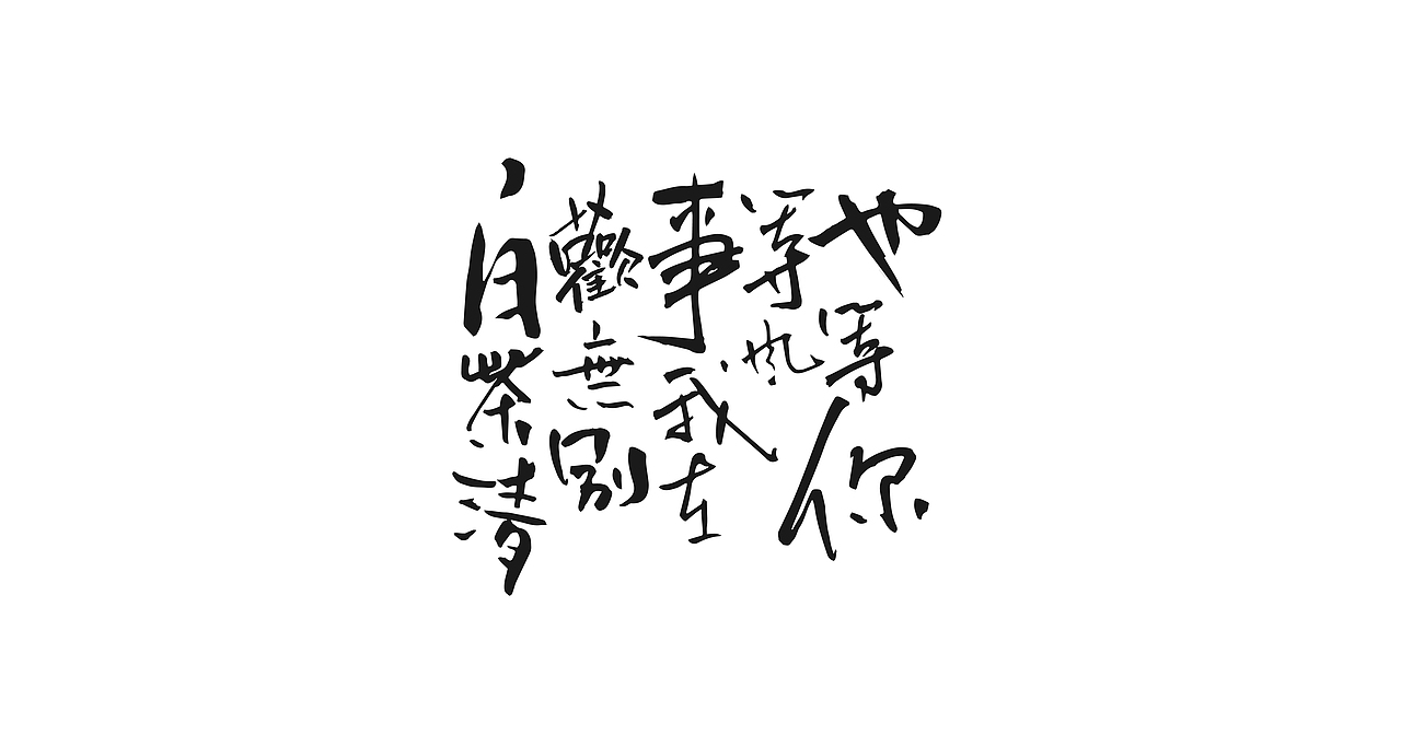 2022字体设计合总结